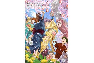 「東京アニメアワードフェスティバル 2026」“ゲ謎”タッグによるメインビジュアル公開！ 投票企画もスタート 画像