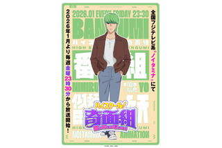 「ハイスクール！奇面組」4週連続リーダービジュアルの第1弾は“番組”似蛭田妖！キャストは岡本信彦 画像