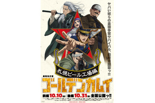 「ゴールデンカムイ 札幌ビール工場編」動員20万人突破ッ!! 前後編一気見者が続出!? 後編舞台挨拶レポも到着「“鶴見劇場”を楽しんでください」 画像