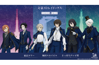 「文スト」オールナイト上映会に全国3都市タワー&横浜コラボも！「十周年前祝い企画」最新情報が発表 画像