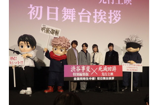 「呪術廻戦」禪院直哉役の遊佐浩二もサプライズ登壇！「これやりそうな役って言われてるの？」 【劇場版「渋谷事変×死滅回游」舞台挨拶レポ】 画像