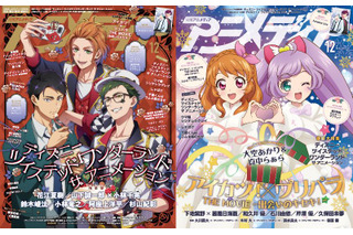 アニメディア12月号は11月10日発売！　表紙&Wカバーは『ディズニー ツイステッドワンダーランド ザ アニメーション』と『アイカツ！×プリパラ THE MOVIE -出会いのキセキ！-』！ 画像