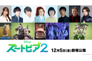 「ズートピア２」日本版声優に水樹奈々、内田雄馬、斉藤壮馬、野沢雅子ら豪華声優陣！作品に対するコメントも 画像