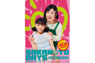 実写「SAKAMOTO DAYS」坂本太郎（目黒蓮）の妻・葵役は上戸彩！「ビジュぴったりやん！」「素晴らしいキャスティング」 画像