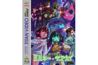 「銀河特急 ミルキー☆サブウェイ」Blu-ray描き下ろしイラスト公開！ チハル、マキナらのアクスタが法人特典に 画像