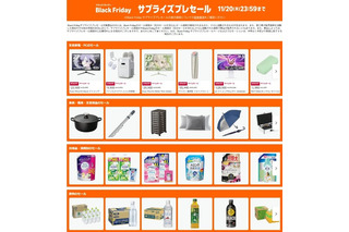 【Amazonブラックフライデー】サプライズプレセールが11月19日より開始！PCや生活家電・日用品も早速オトクに販売中 画像