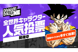 「ドラゴンボール」初の全世界キャラクター人気投票が開幕！212キャラからナンバーワンになるのは!? 画像