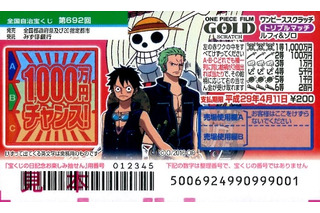 「ONE PIECE」が宝くじ・スクラッチに登場 1等賞金は1000万円 画像