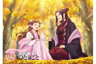 「薬屋のひとりごと」阿多妃と里樹妃、在りし日の“幸せ”が蘇る…♪ 「猫猫、壬氏と巡る四季」11月ビジュアル 画像