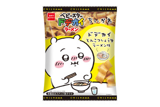 「ちいかわ」作中の“とんこつしょうゆラーメン”と“巨・モダン焼き”がベビースターに!? ハチワレ達のもぐもぐパケも可愛い♪ 画像