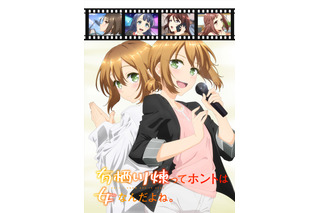 “僧侶枠”新作「有栖川煉ってホントは女なんだよね。」26年1月4日より放送！キービジュアル＆PV公開 画像