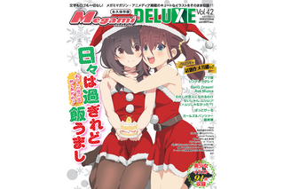 『日々は過ぎれど飯うまし』描き下ろし表紙でお届け！「メガミマガジン DELUXE Vol.42」11月29日発売 画像