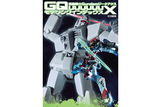 「ジークアクス」「巨大化ガンダム」などのガンプラカタログを掲載！ ビジュアルブック登場 画像