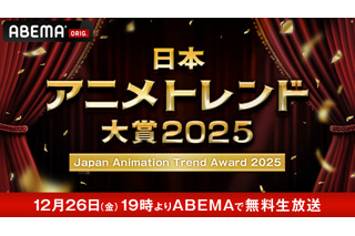 ABEMA「日本アニメトレンド大賞」ゲストにあかせあかり、犬飼貴丈、ミャクミャク、水野なみが決定！コメント到着 画像