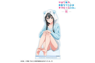 「俺ガイル」もこもこ部屋着＆和風メイド服＆アメリカンダイナー…どの衣装がお好き？ 雪乃、結衣、いろはの新グッズ続々 画像