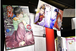 『薬屋のひとりごと』“文字から学びが広がる”原作展レポート＆日向夏先生インタビュー「自由研究のように読んでほしい」 画像