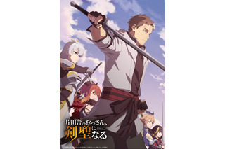 「劇場版か？」「楽しみ」待望の第2期控える「片田舎の剣聖」の新情報とは…？ 新情報発表告知でネットが沸く 画像