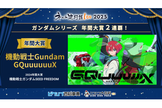 「ネット流行語100」年間大賞は「機動戦士 Gundam GQuuuuuuX」！「ガンダムシリーズ」関連単語が2連覇 画像