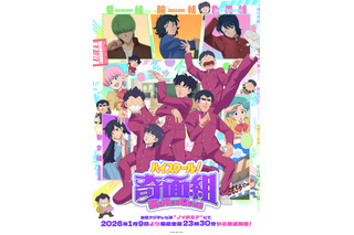 「ハイスクール！奇面組」メインビジュアル&PV公開！追加キャストに鳥海浩輔、日笠陽子、堀江由衣、杉田智和ら 画像
