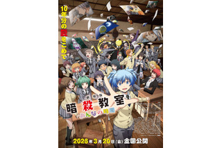 劇場版「暗殺教室」バレンタイン、リベンジ、大人の休日… 思い出満載の予告編＆ポスター公開 主題歌は友成空「Teacher」 画像