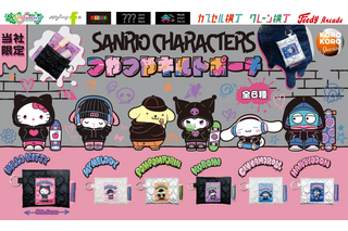 ストリート風衣装がかっこかわいい！「サンリオ」キティ、クロミ、シナモンらがデザインされた「つやつやキルトポーチ」カプセルトイに登場 画像