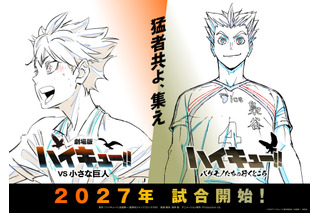 「ハイキュー!!」“烏野VS鴎台”の劇場版、“梟谷VS狢坂”描くSPアニメは27年公開！新たなPVお披露目 画像