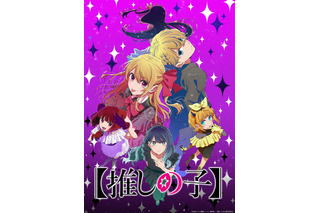 【推しの子】第3期のOP主題歌は誰!? Ado、HANA、椎名林檎…予想合戦が白熱！正式発表は12月28日 画像