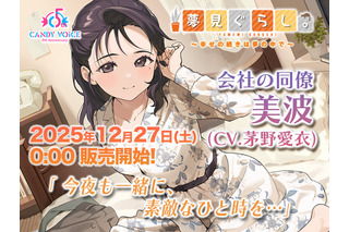 茅野愛衣がキャストの「夢見ぐらし。」第2弾が発売！ ASMRによる癒しのサウンドを2時間超えのボリュームでお届け 画像