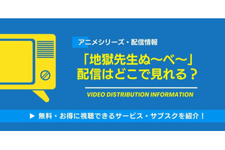 アニメ「地獄先生ぬ～べ～」の配信はどこで見れる？無料視聴できるサービス・サブスクを紹介！ 画像