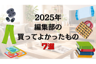 【実録】2025年、アニメ！アニメ！編集部の「買ってよかったもの7選」～痛バやスウェットパンツ、美術館の図録、ライブBlu-ray～ 画像