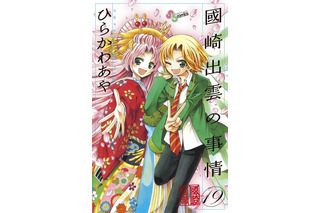 アニメ化してほしいマンガは？ 「国宝」人気で“歌舞伎”に注目♪「國崎出雲の事情」ほか…今こそ見たいタイトルが集結【完結作品編】＜25年下半期版＞ 画像