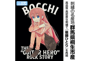 「ぼざろ」後藤ひとりを刺繍で超再現♪ ジップパーカー、結束バンドのフルグラフィックTシャツなど新登場！コミケ107で先行販売 画像