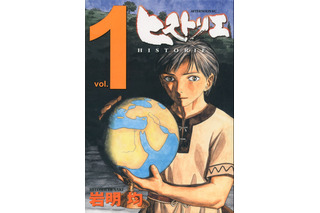 「ヒストリエ」TVアニメ化！「寄生獣」の岩明均による歴史大作　制作はライデンフィルム 画像