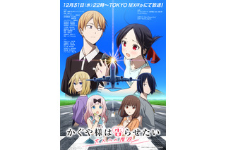 「かぐや様」完結編が制作決定！ 赤坂アカ書き下ろし原案の完全新作「アイディアが浮かび、これしかないと思った」 画像