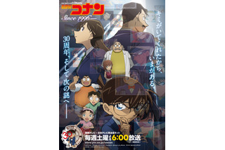 「名探偵コナン」TVアニメ30周年が開幕！ 新オープニングは通算8曲目のB'zが担当【1月10日～】 画像