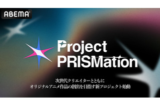 次世代クリエイターとオリジナルアニメ創出する「Project PRISMation」始動！ 1月16日より第1弾が公開【ABEMA】 画像