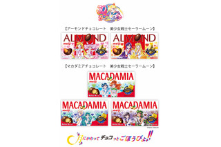 「セーラームーン」全種コンプしたくなる♪ 描き下ろし限定パケの「明治」コラボチョコ3商品が登場 画像