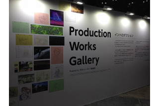 「Production Works Gallery」アニメーター・美術監督の仕事を一望　アニメの進路相談も 画像