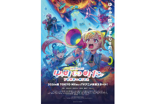 「バンドリ！」TVアニメ「ゆめ∞みた」は26年夏より放送！Ave Mujica新作映画は秋公開＆タイトル明らかに 画像