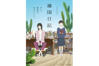 冬アニメ「違国日記」は2026年アニメの覇権争いに食い込む作品だ―バトルもない、異世界にも行かない。だけど話題になる魅力とは？ 画像