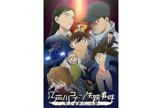 「名探偵コナン　江戸川コナン失踪事件 ～史上最悪の二日間～」キャラクター・声優・あらすじ【金曜ロードショー 1月23日放送】 画像