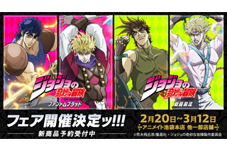 「ジョジョ」ふるえるぞハート！ジョナサンとディオ、ジョセフとシーザーが新グッズにッ!!! Tシャツ、オーロラアクスタなど 画像
