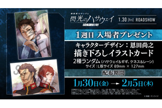 「ガンダム 閃光のハサウェイ キルケーの魔女」1週目の入プレは2種ランダム！「Ξ(クスィー)ガンダム」劇場先行ガンプラも発売決定 画像