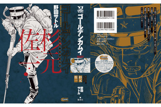 “不死身の杉元”の生き様に迫るッ！「ゴールデンカムイ」主人公・杉元佐一にフォーカスした究極のキャラクターブック登場 画像