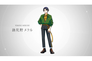 「ヒプマイ」「カリスマ」に次ぐキャラコンテンツ「I.ADORE（アイアドア）」詠見野メクル（CV.三橋かおる）のキャラPV公開！カントウ・リージョン出身の16歳 画像