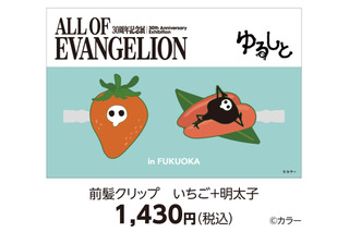 「エヴァ」使徒・サキエル×明太子やもつ鍋…福岡っぽ限定グッズがばりカワイイ！30周年記念展、福岡会場が1月24日に開幕 画像
