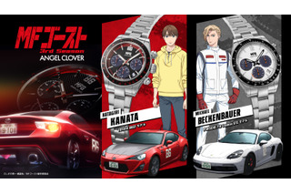 “公道最速”「MFゴースト」トヨタ86GTとポルシェ・718 ケイマンGTSをモチーフにした腕時計登場！ 画像