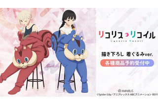 「リコリコ」千束＆たきながウォールナットに!? 着ぐるみ姿の新作グッズでリラックス♪ 画像