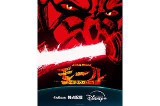 「スター・ウォーズ」ダース・モールが主人公！「モール／シャドウ・ロード」4月6日よりディズニープラスで配信― 新たな“悪”の物語描く 画像