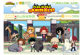 「ヒロアカ」×名古屋市東山動植物園の初コラボ♪ デク、爆豪、轟たちのブロマイドをコンビニでプリント！ 画像